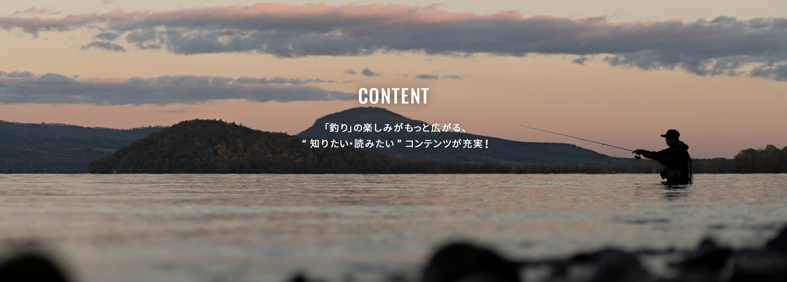 CONTENT | SHIMANO シマノ