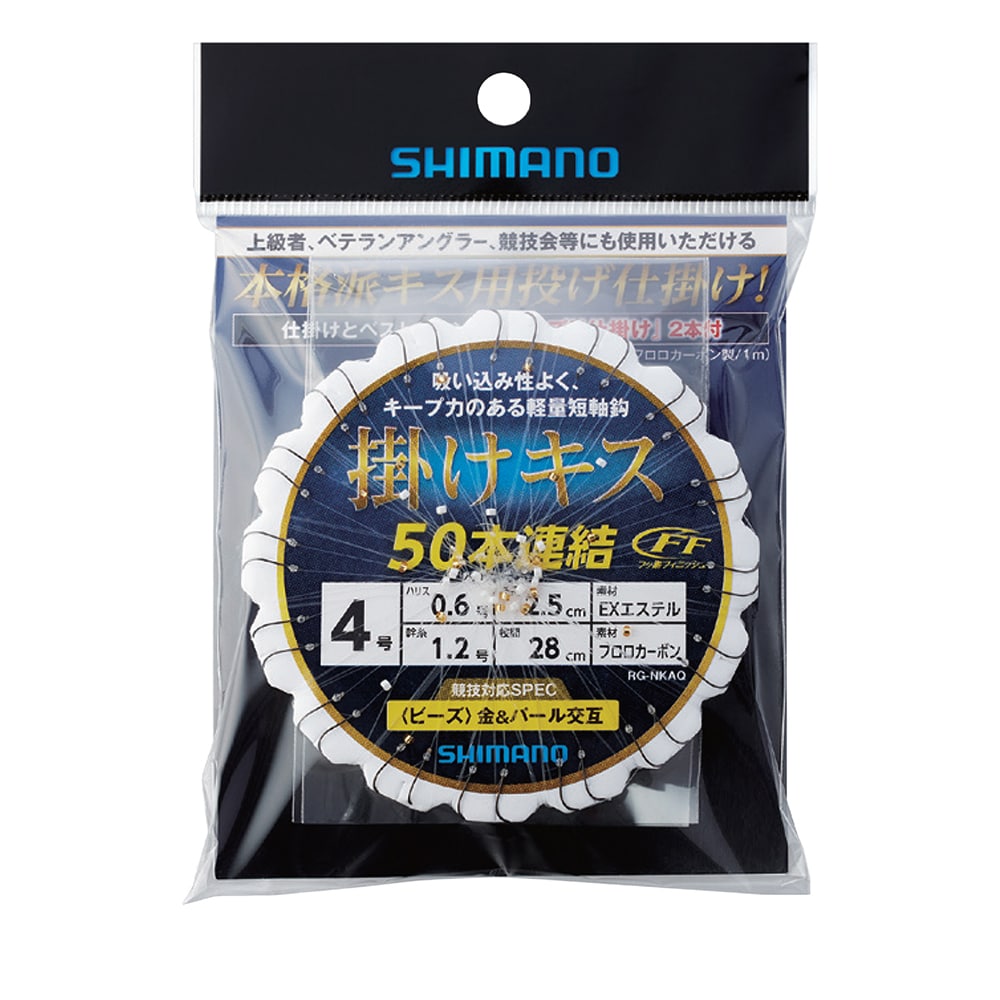 シマノ・掛けキス50連ビーズ仕様4号