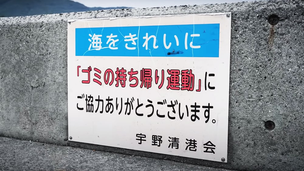 ゴミは必ず持ち帰る。迷惑駐車はしない。ライフジャケットを着用して釣りをしよう。