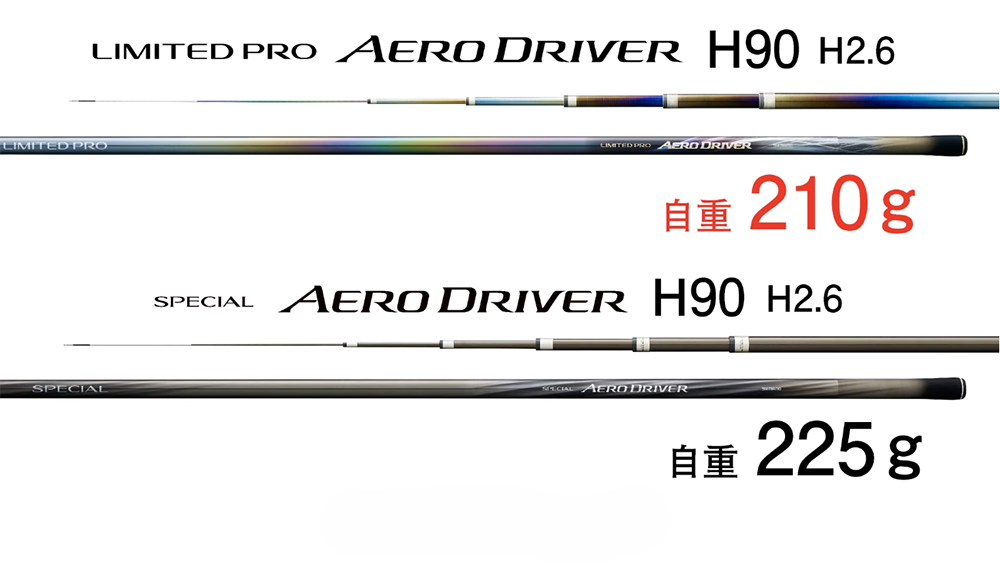 さらに坂本さんはH90モデルを担当したが、軽さと細さについてコメントした。