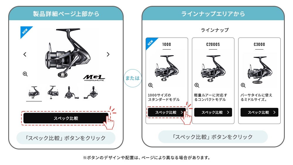 シマノ釣具製品の違いがひと目で分かる「スペック比較」機能 | SHIMANO