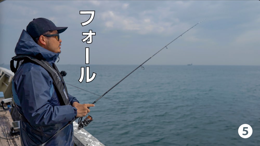 竿を止めてフリーフォール 竿を止めてフリーフォール