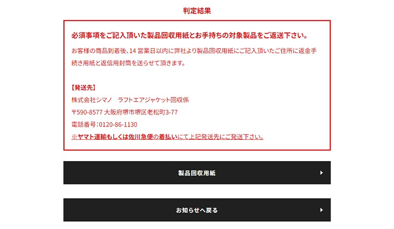 ラフトエアジャケット（膨脹式救命具）（VF-051K）、ラフトエアジャケットウエストタイプ（膨脹式救命具）（VF-052K）回収対象品のご確認手順 | SHIMANO  シマノ