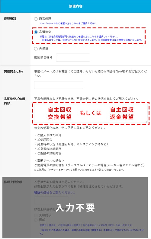②「修理受付」をクリックしてください