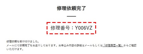 ⑦修理依頼の完了です。返送キットの到着をお待ちください。返送キットに、以降の梱包方法の詳細説明がございます。