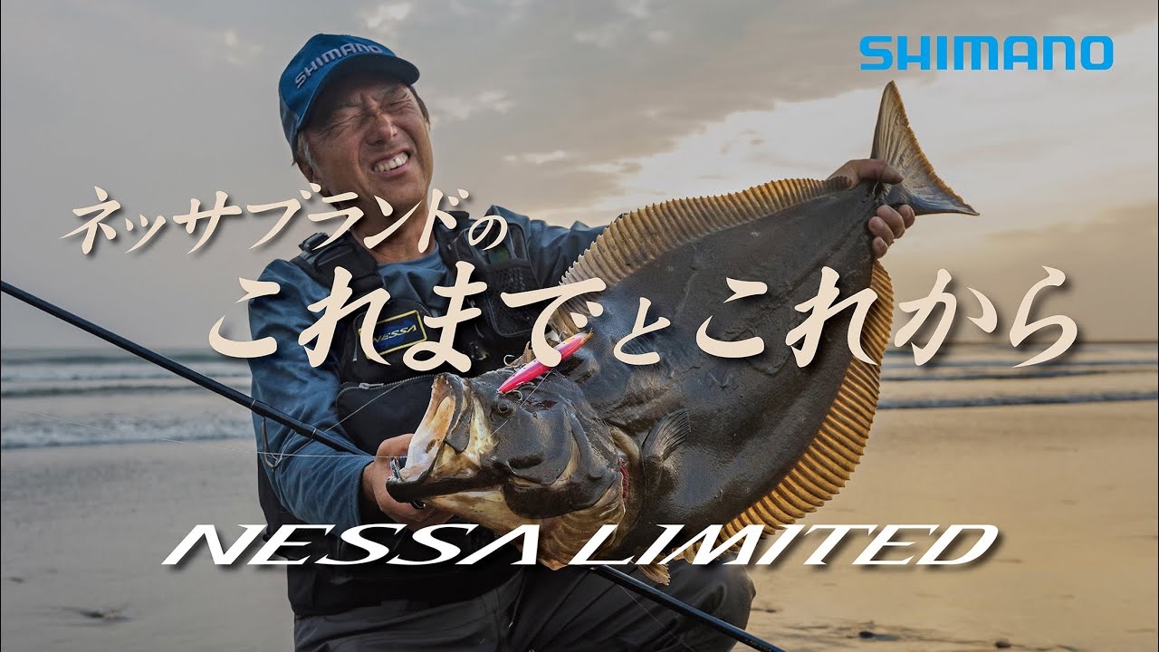 ネッサ(NESSA/熱砂) ブランドサイト | SHIMANO シマノ