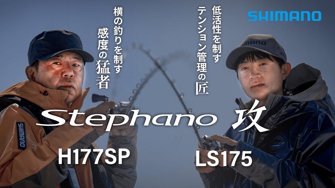 ステファーノ攻 H177SP/LS175×鈴木孝・佐々木健仁 in 徳島　｜　"究極の状況特化"