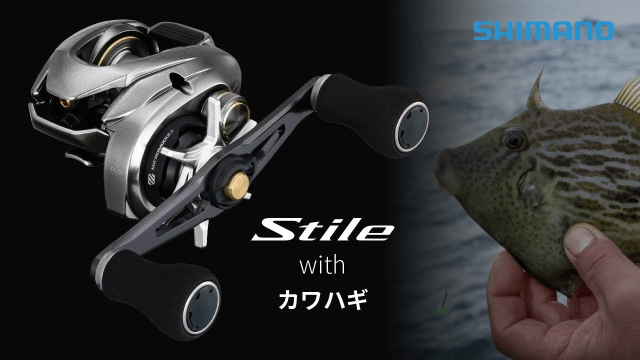 スティーレ×カワハギ　｜　鈴木孝・佐々木健仁　【パワーと操作性が向上した船釣りオールラウンダー】