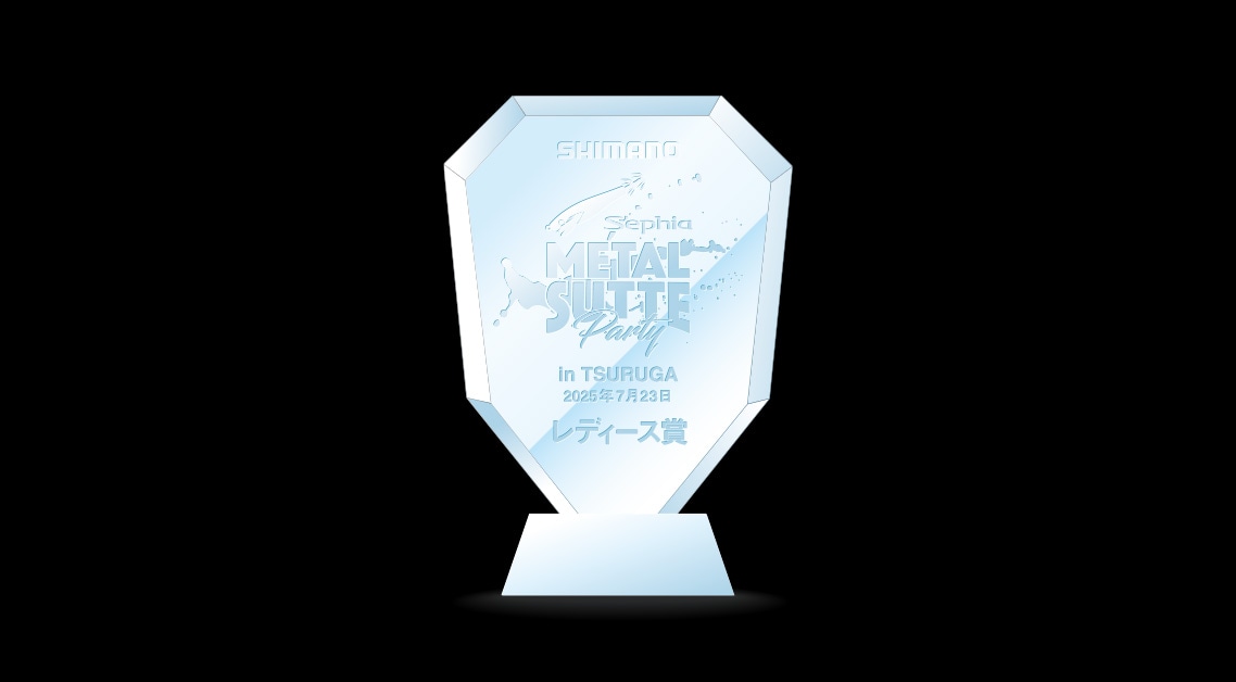レディース賞： シマノ オリジナル トロフィー
