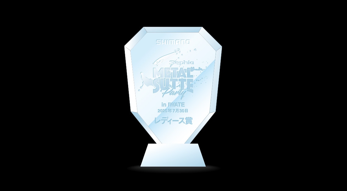 レディース賞： シマノ オリジナル トロフィー