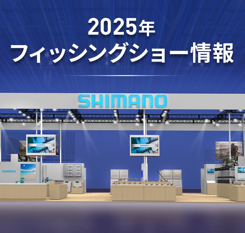 2025年フィッシングショー情報