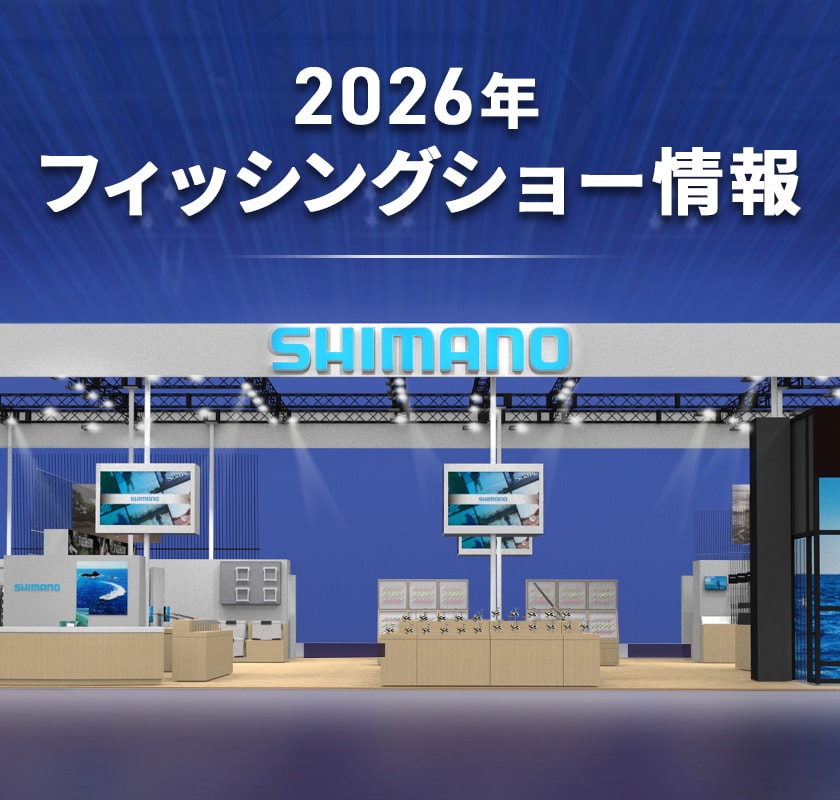 2026年フィッシングショー情報
