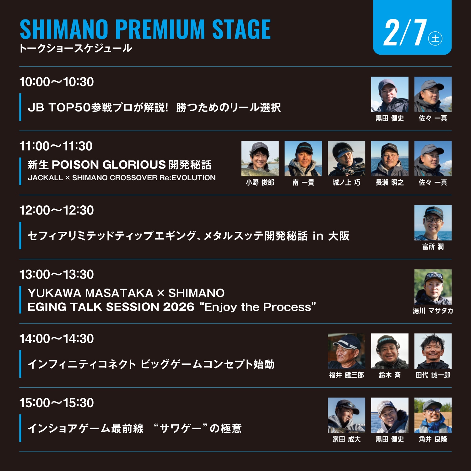 トークショー スケジュール 2/7（土）