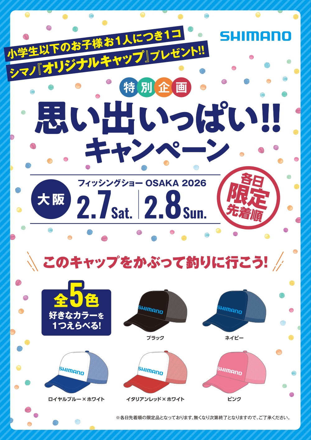 思い出いっぱい!! キャンペーン フィッシングショー OSAKA 2026