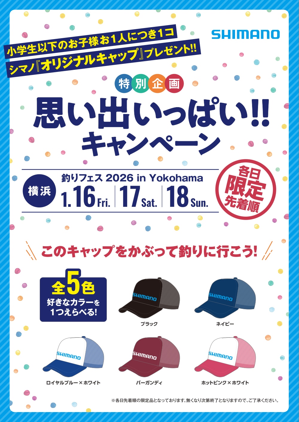 思い出いっぱい!! キャンペーン 釣りフェス 2026 in Yokohama