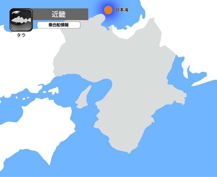 タラ|近畿