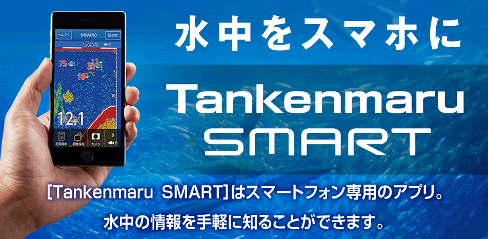 SHIMANO Tankenmaru smart fish fineder 美品