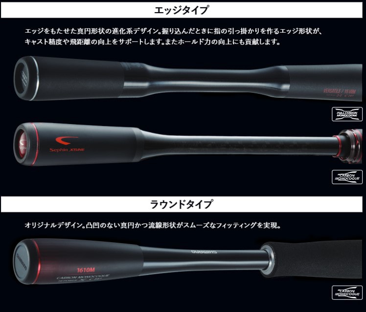 操作性にさらなる切れ味をもたらすエッジタイプと手に馴染みやすいラウンドタイプ